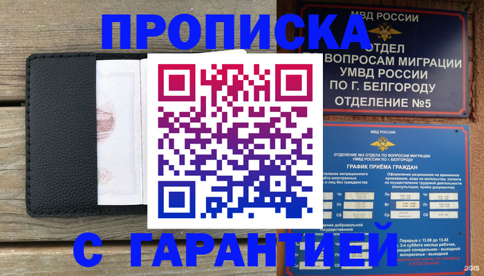 купить прописку в Туймазы
